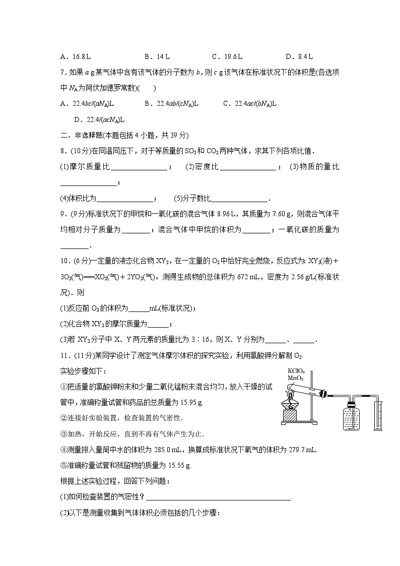 2022年高中化学人教版必修1课外拓展训练：4气体摩尔体积 （含答案）第3页