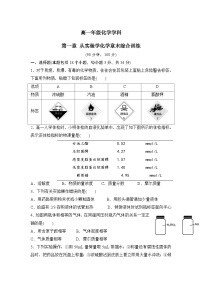 2022年高中化学人教版必修1课外拓展训练：6从实验学化学A（含答案）