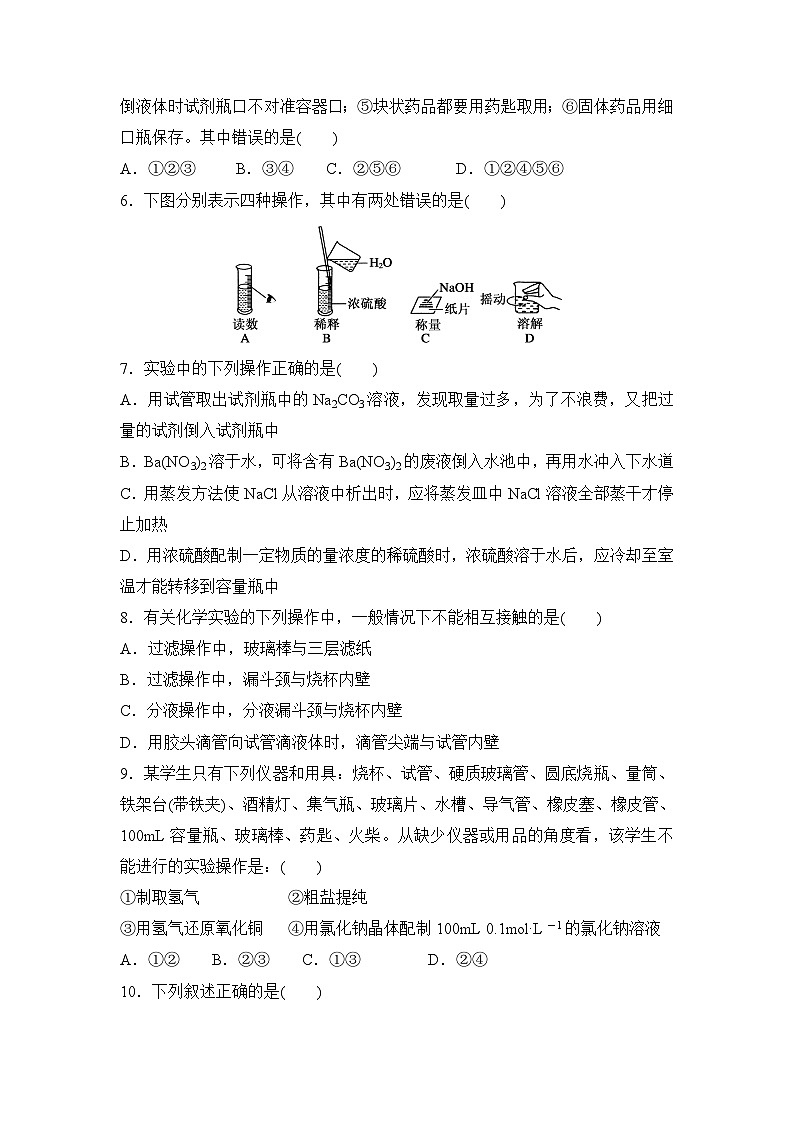 2022年高中化学人教版必修1课外拓展训练：6从实验学化学A（含答案）第2页