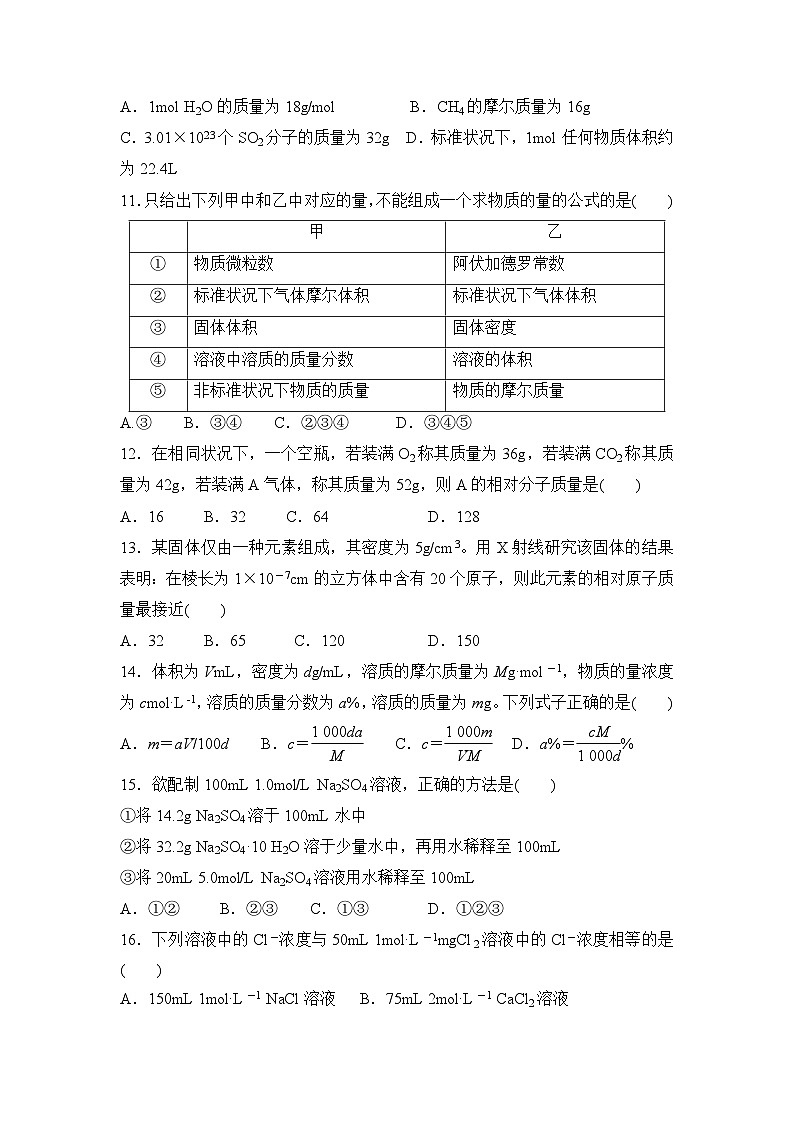 2022年高中化学人教版必修1课外拓展训练：6从实验学化学A（含答案）第3页