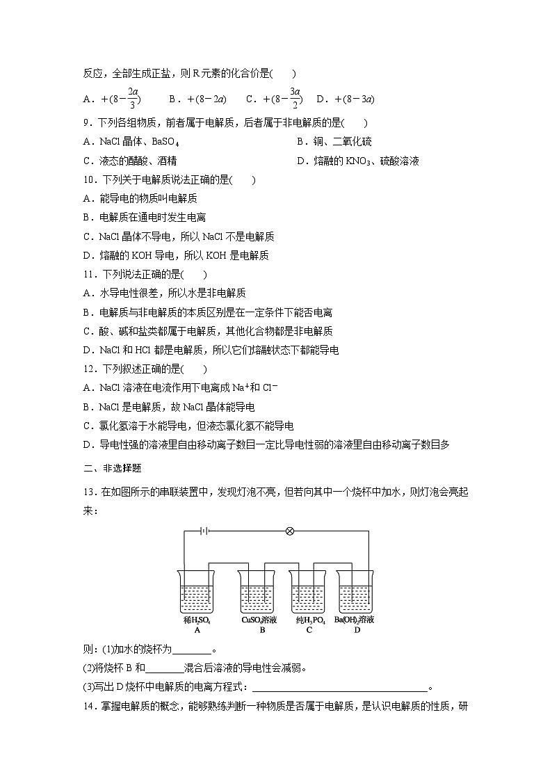 2022年高中化学人教版必修1课外拓展训练：9离子反应（含答案）第2页
