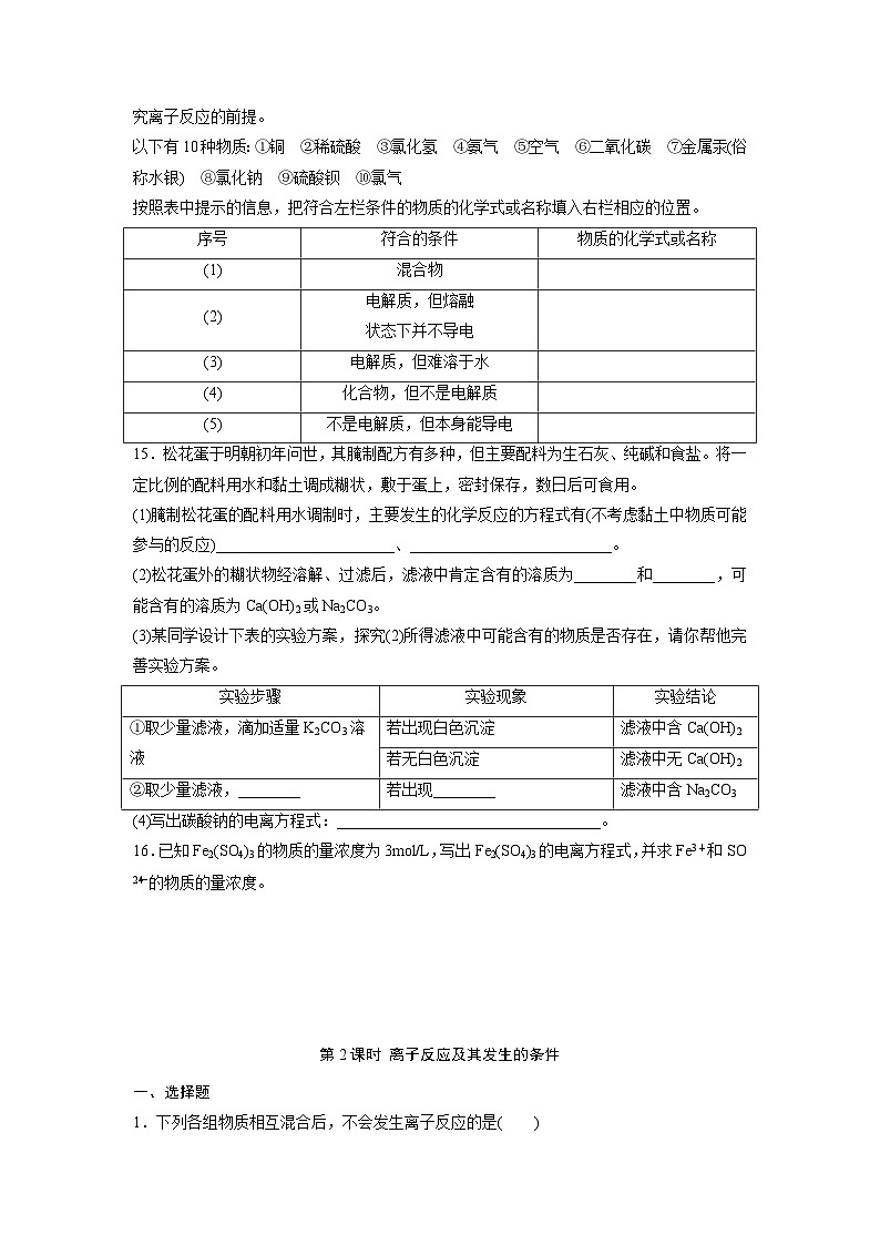 2022年高中化学人教版必修1课外拓展训练：9离子反应（含答案）第3页