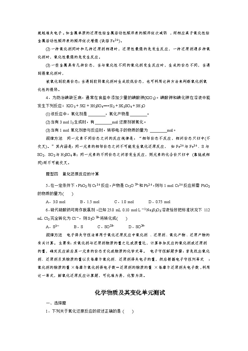 2022年高中化学人教版必修1课外拓展训练：11化学物质及其变化（含答案）第3页