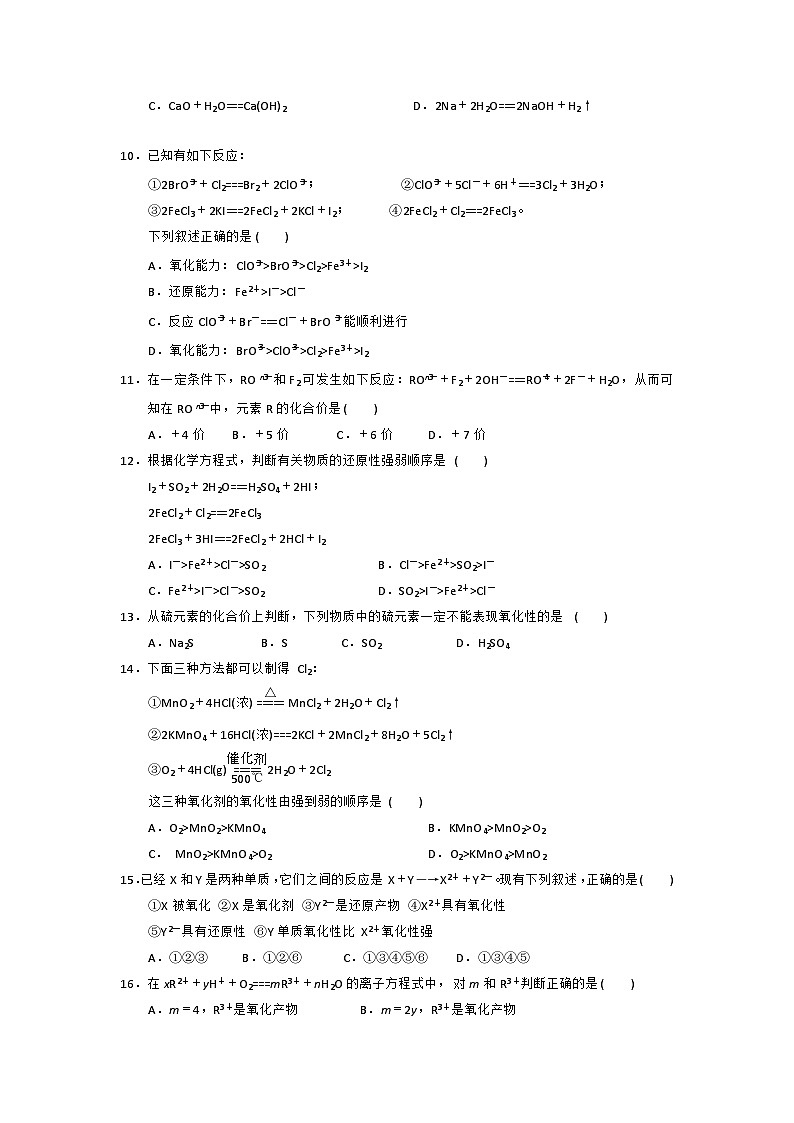 2022年高中化学人教版必修1课外拓展训练：10氧化还原反应（含答案）第2页
