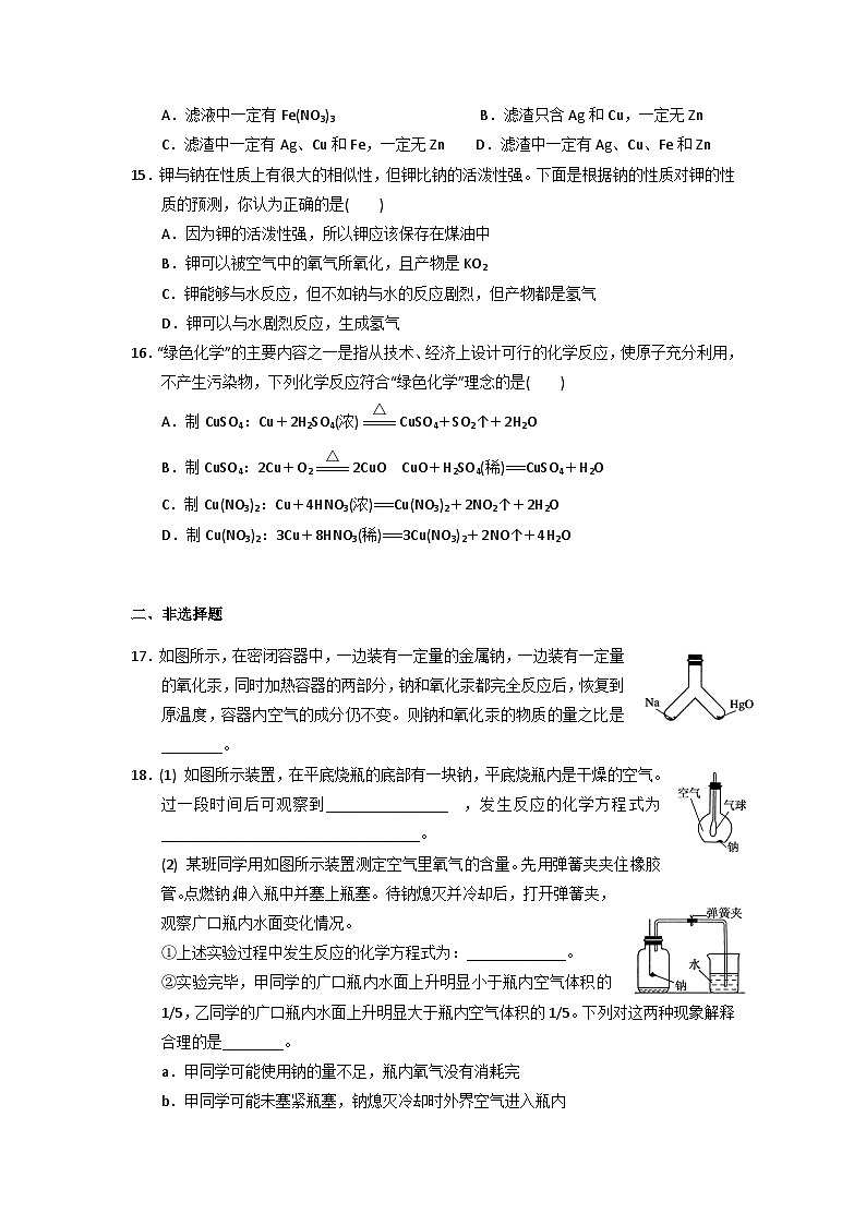 2022年高中化学人教版必修1课外拓展训练：12金属的化学性质（含答案）第3页
