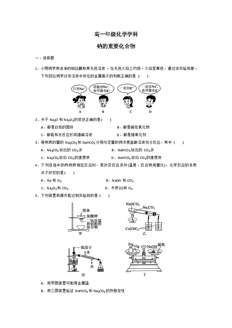 2022年高中化学人教版必修1课外拓展训练：14钠的重要化合物（含答案）第1页