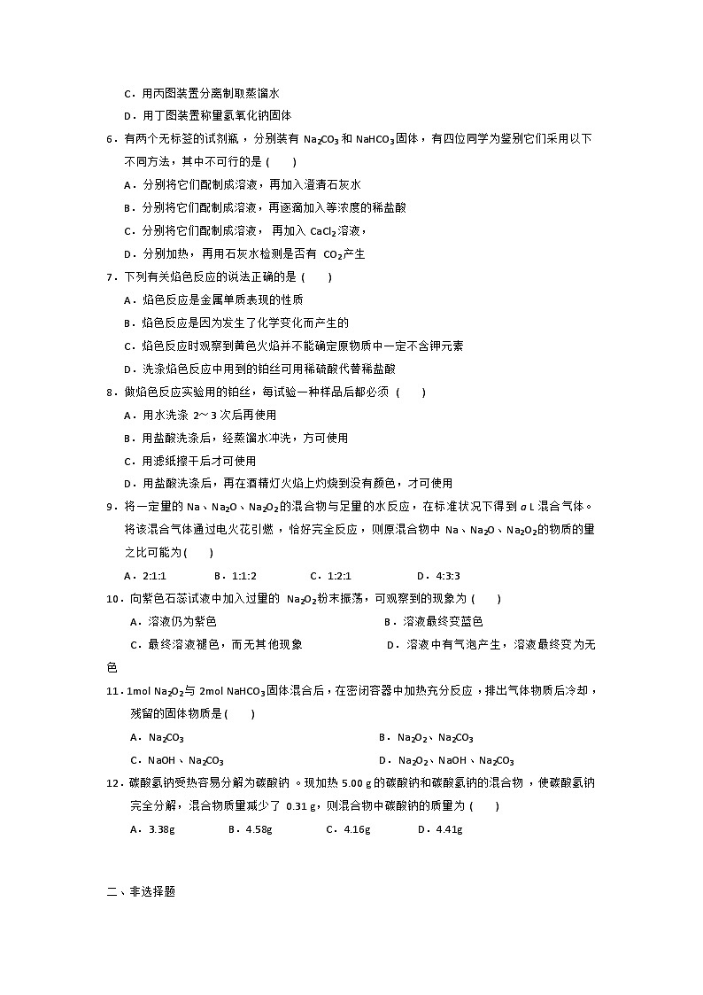 2022年高中化学人教版必修1课外拓展训练：14钠的重要化合物（含答案）第2页