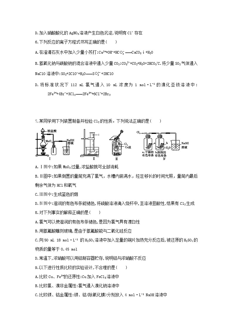 2022年高中化学人教版必修1课外拓展训练：19富集在海水中的元素——氯（含答案）02