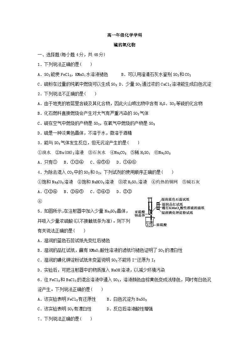 2022年高中化学人教版必修1课外拓展训练：20硫的氧化物（含答案）01