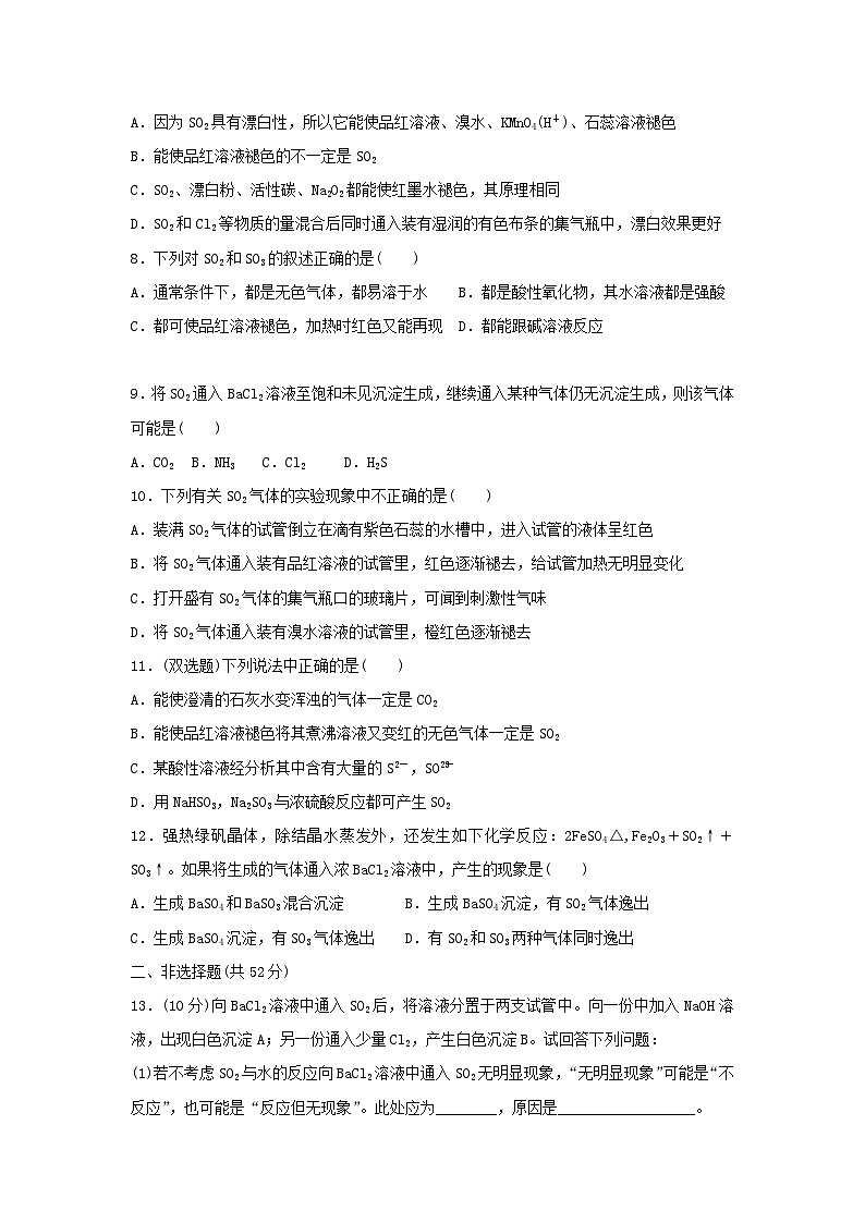 2022年高中化学人教版必修1课外拓展训练：20硫的氧化物（含答案）02