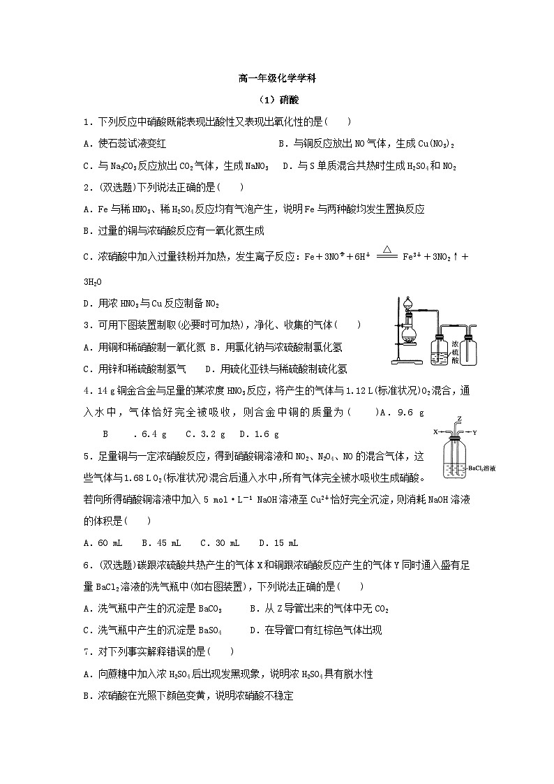 2022年高中化学人教版必修1课外拓展训练：22硝酸 硫酸 氨气（含答案）01