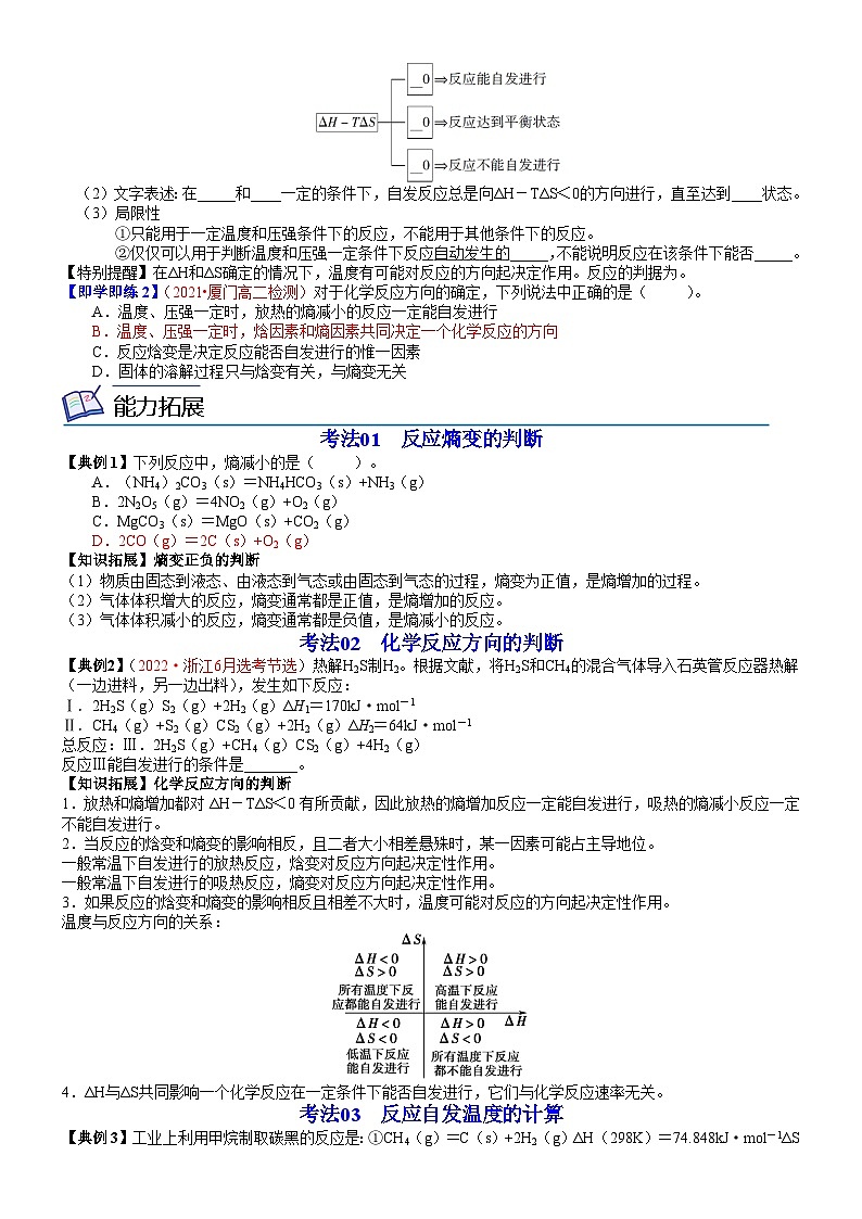 第08讲 化学反应的方向-2023-2024学年高二化学同步精品讲义（鲁科选择性必修一）02