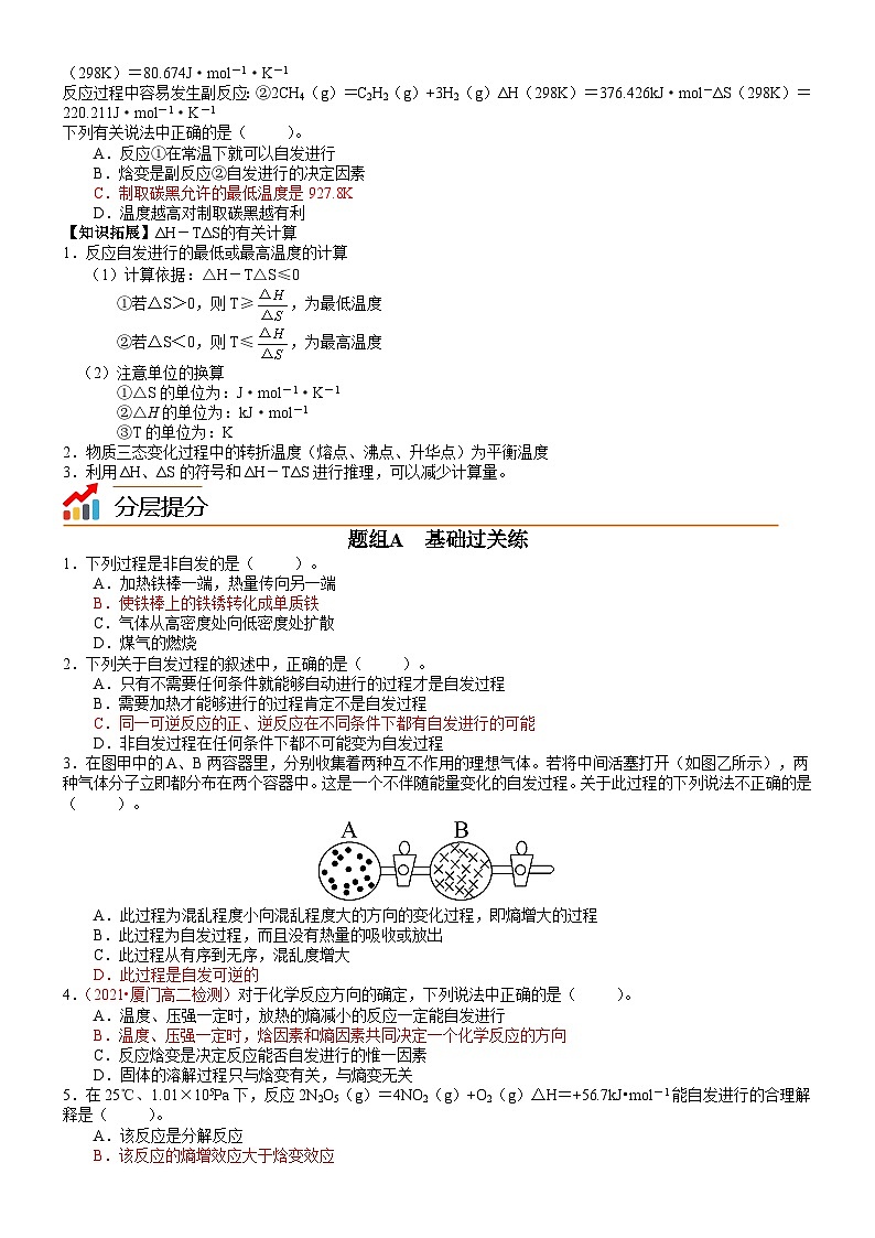 第08讲 化学反应的方向-2023-2024学年高二化学同步精品讲义（鲁科选择性必修一）03