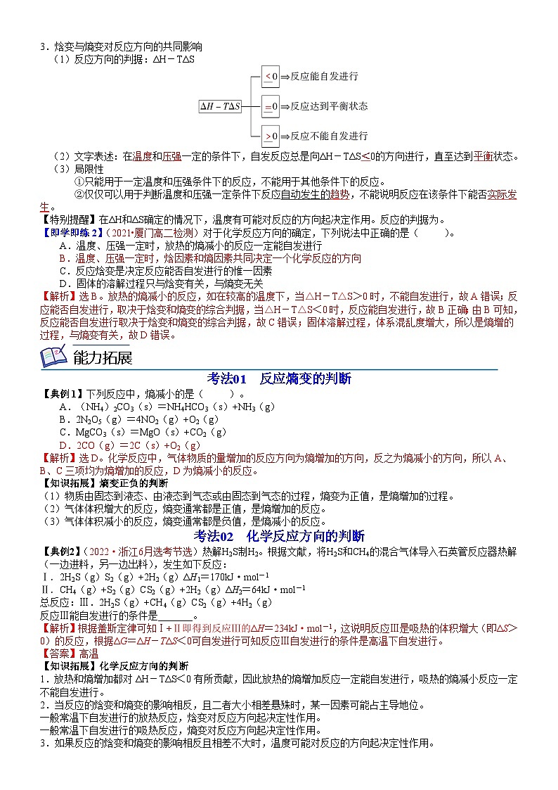 第08讲 化学反应的方向-2023-2024学年高二化学同步精品讲义（鲁科选择性必修一）02