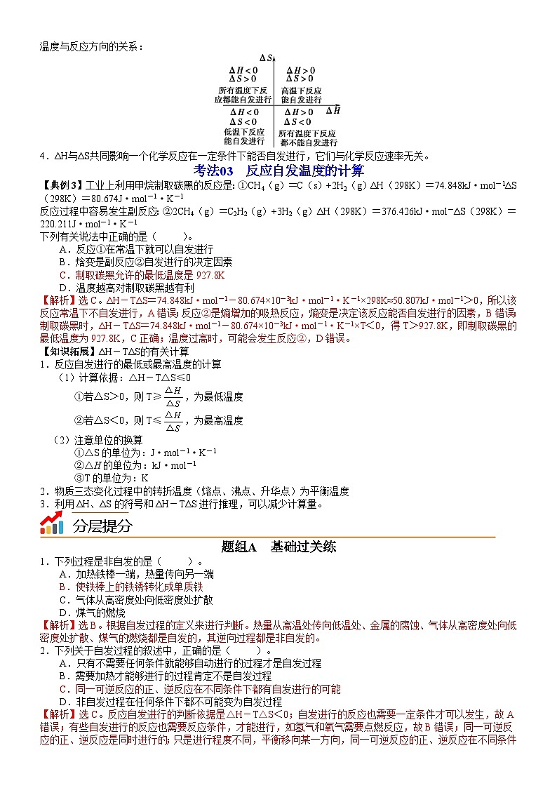 第08讲 化学反应的方向-2023-2024学年高二化学同步精品讲义（鲁科选择性必修一）03