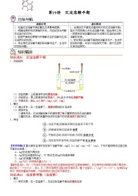 鲁科版 (2019)选择性必修1第3节 沉淀溶解平衡优秀同步练习题