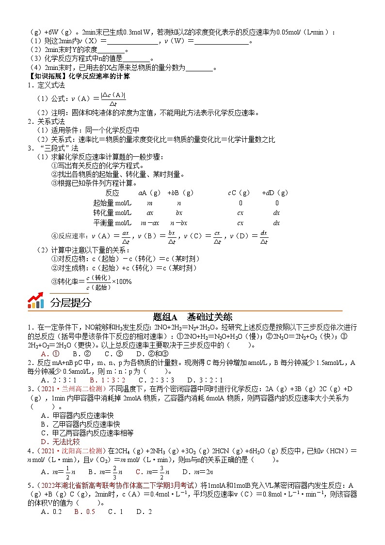 第11讲 化学反应是有历程的　化学反应速率（学生版）-高二化学同步精品讲义（鲁科选择性必修一）第3页