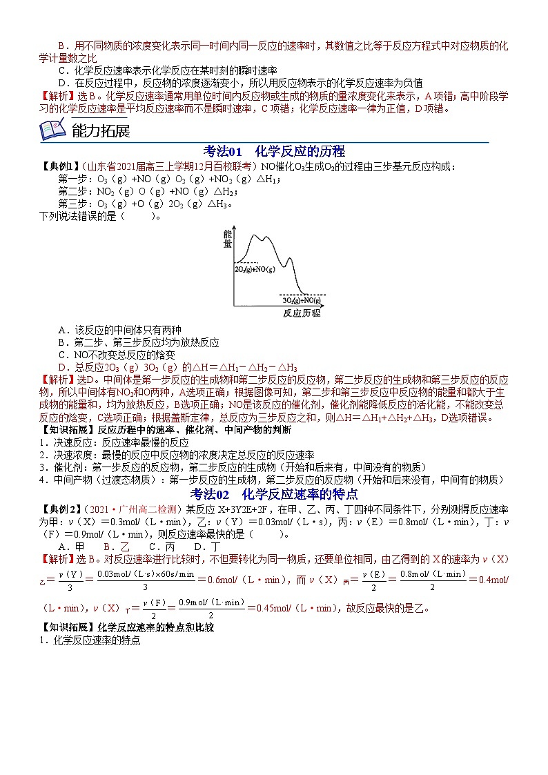 第11讲 化学反应是有历程的　化学反应速率（教师版）-高二化学同步精品讲义（鲁科选择性必修一）第2页