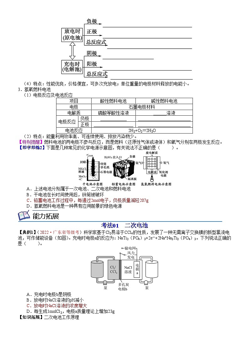 第06讲 化学电源（学生版）-高二化学同步精品讲义（鲁科选择性必修一）第2页