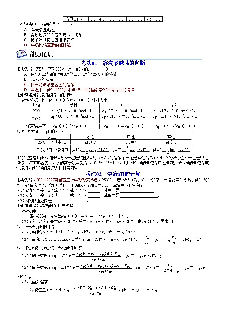 第15讲 水溶液的酸碱性与pH-2023-2024学年高二化学同步精品讲义（鲁科选择性必修1）02