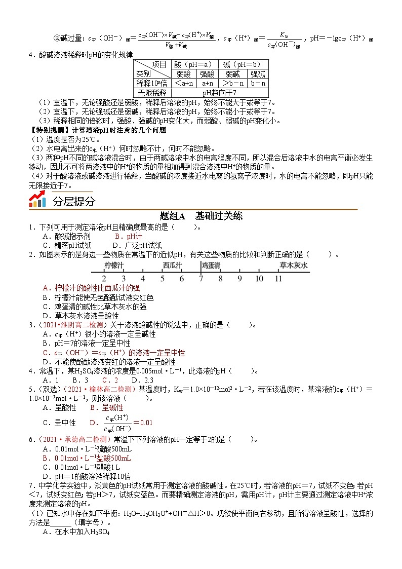 第15讲 水溶液的酸碱性与pH-2023-2024学年高二化学同步精品讲义（鲁科选择性必修1）03