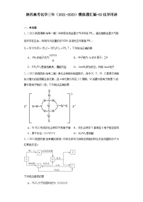 陕西高考化学三年（2021-2023）模拟题汇编-02化学用语