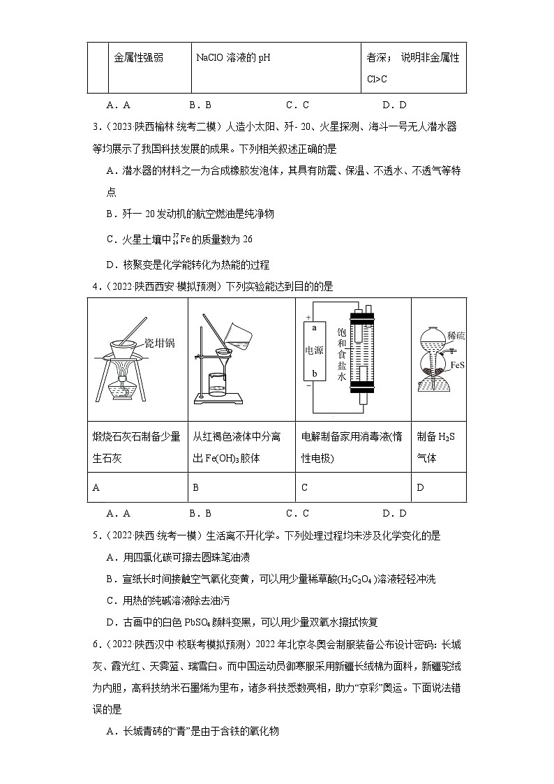 陕西高考化学三年（2021-2023）模拟题汇编-01物质的分类02