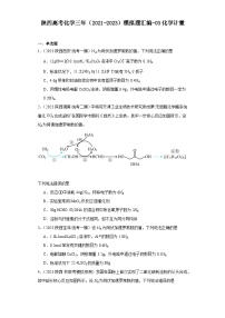 陕西高考化学三年（2021-2023）模拟题汇编-03化学计量