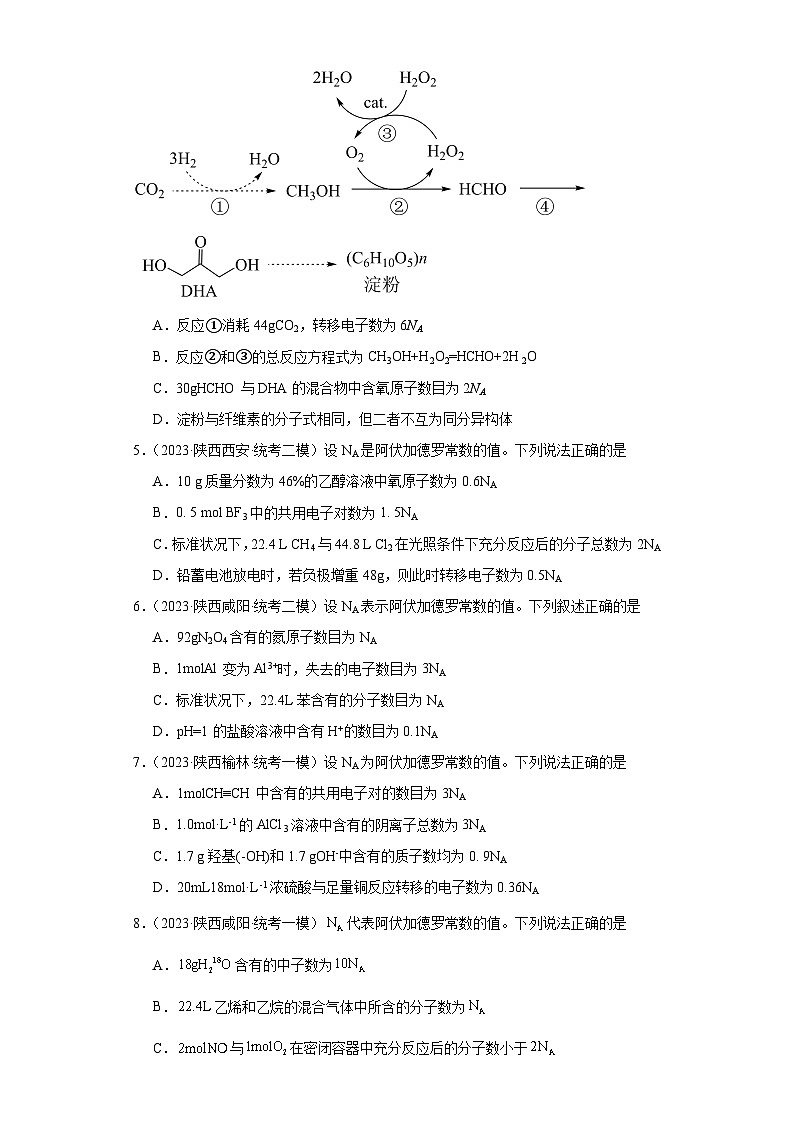 陕西高考化学三年（2021-2023）模拟题汇编-03化学计量02