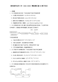 陕西高考化学三年（2021-2023）模拟题汇编-04离子反应