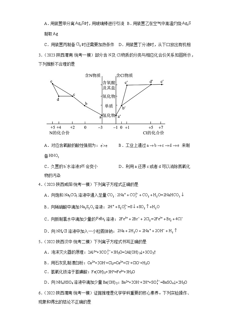 陕西高考化学三年（2021-2023）模拟题汇编-06卤素及其化合物第2页