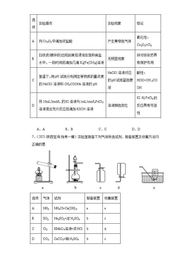 陕西高考化学三年（2021-2023）模拟题汇编-06卤素及其化合物第3页