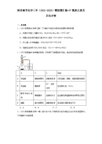 陕西高考化学三年（2021-2023）模拟题汇编-07氮族元素及其化合物