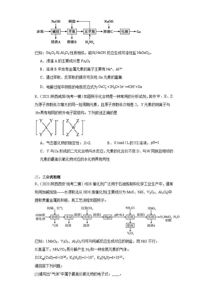 陕西高考化学三年（2021-2023）模拟题汇编-11铝及其化合物03