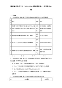 陕西高考化学三年（2021-2023）模拟题汇编-12铁及其化合物