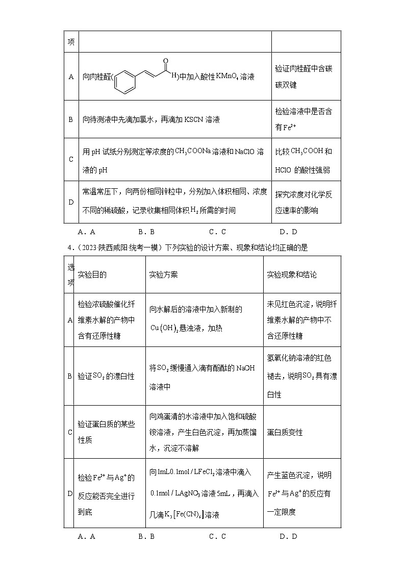 陕西高考化学三年（2021-2023）模拟题汇编-12铁及其化合物第2页