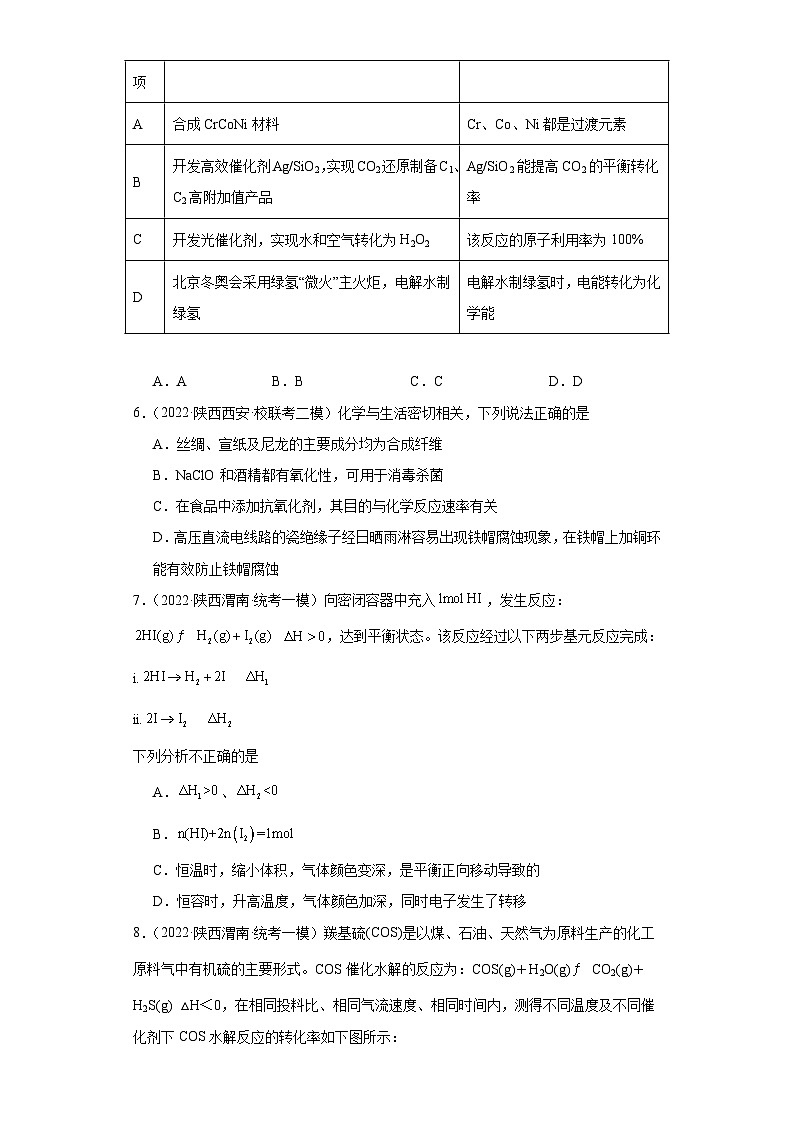 陕西高考化学三年（2021-2023）模拟题汇编-14化学反应速率与化学平衡03