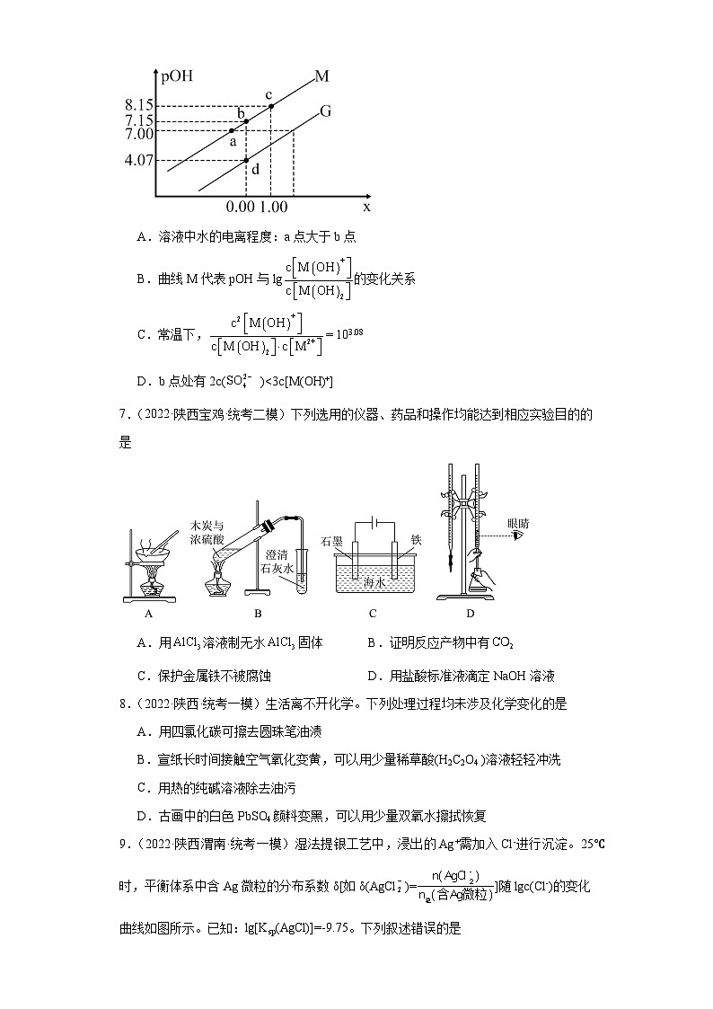陕西高考化学三年（2021-2023）模拟题汇编-15水溶液中的离子反应和平衡03