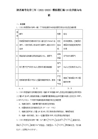 陕西高考化学三年（2021-2023）模拟题汇编-16化学能与电能