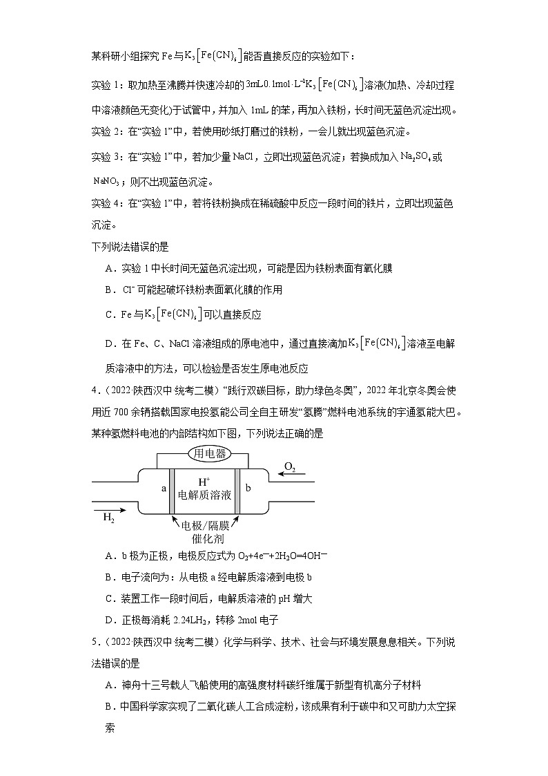 陕西高考化学三年（2021-2023）模拟题汇编-16化学能与电能02