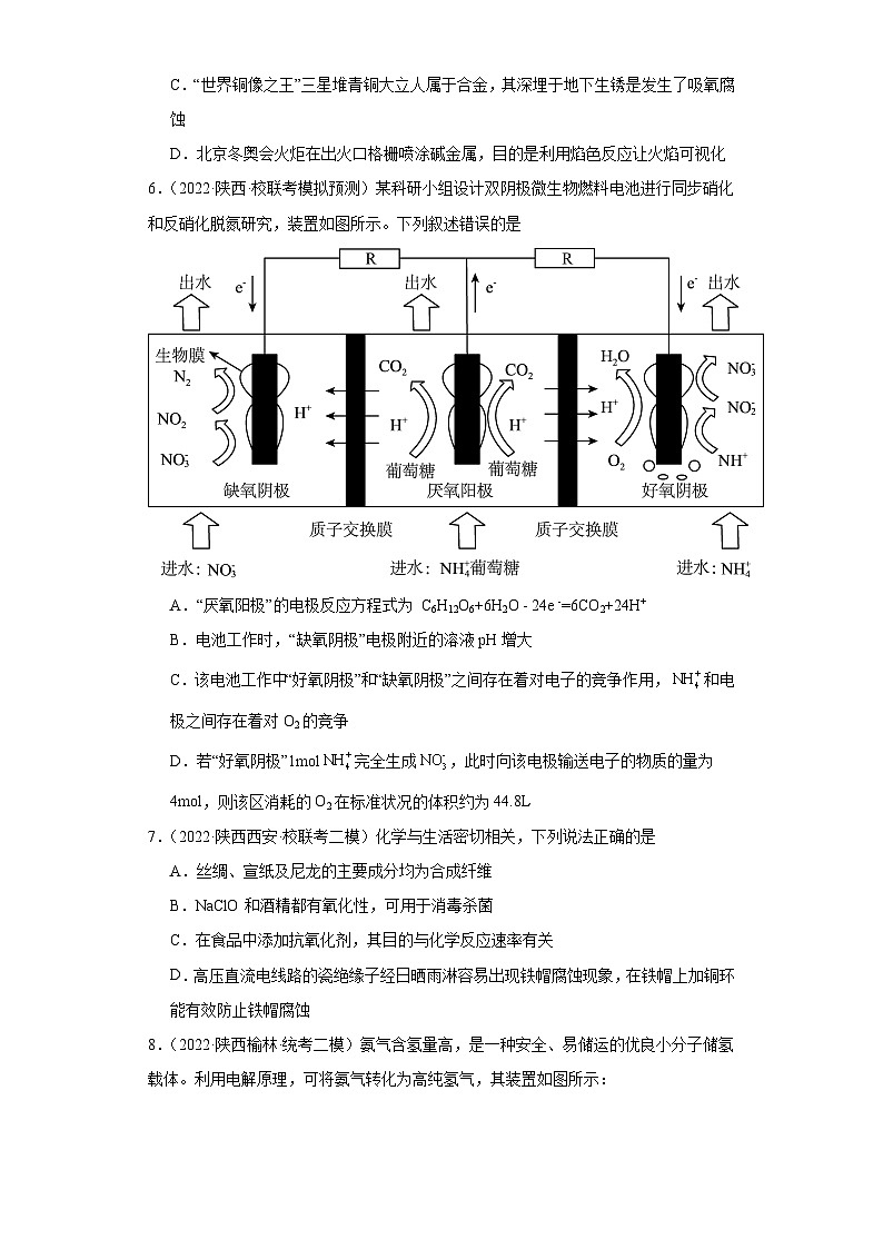 陕西高考化学三年（2021-2023）模拟题汇编-16化学能与电能03