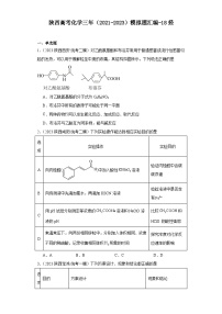 陕西高考化学三年（2021-2023）模拟题汇编-18烃