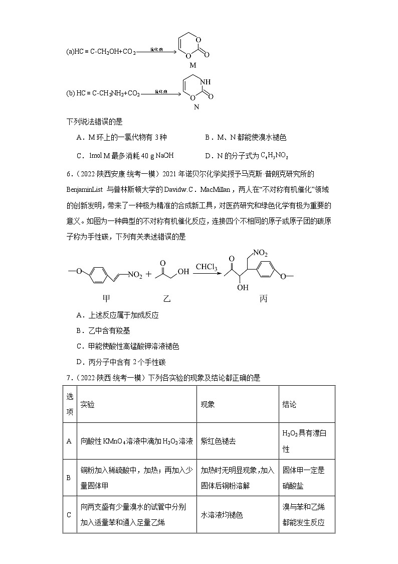 陕西高考化学三年（2021-2023）模拟题汇编-18烃03