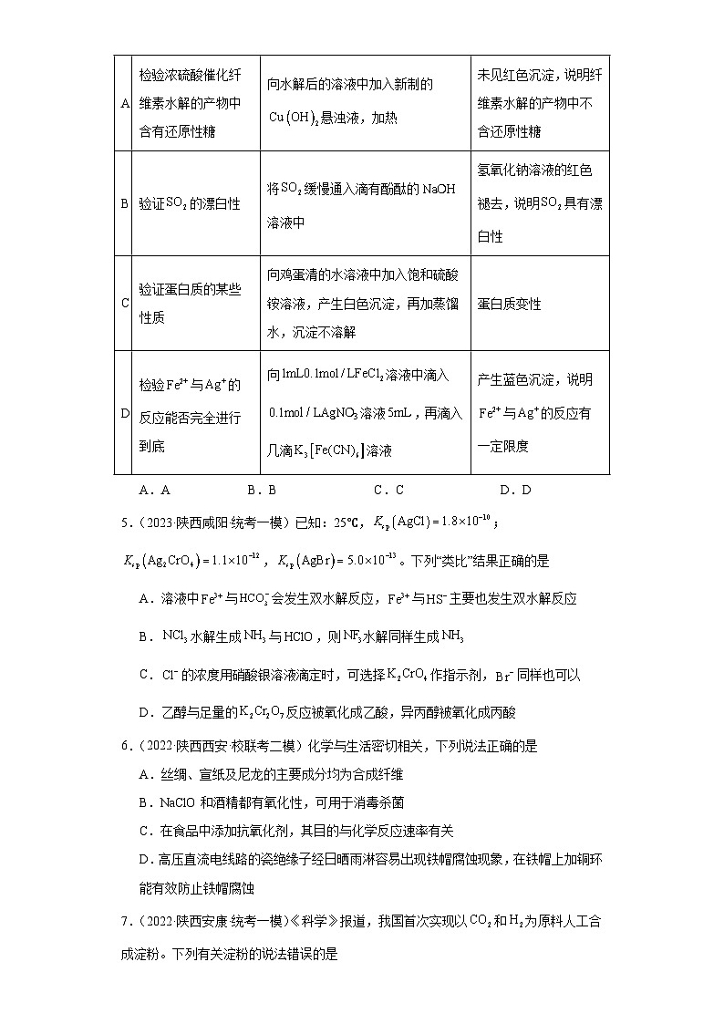陕西高考化学三年（2021-2023）模拟题汇编-19烃的衍生物第2页