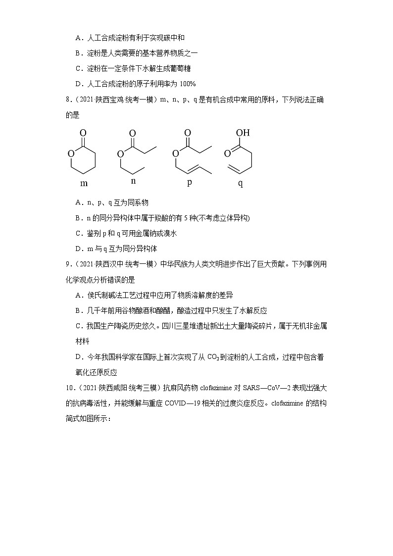 陕西高考化学三年（2021-2023）模拟题汇编-19烃的衍生物第3页