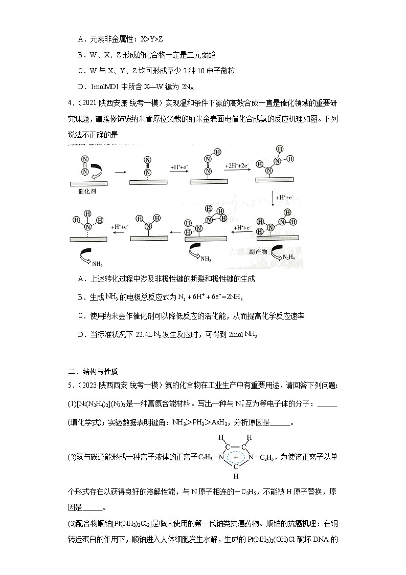 陕西高考化学三年（2021-2023）模拟题汇编-24分子结构与性质第2页