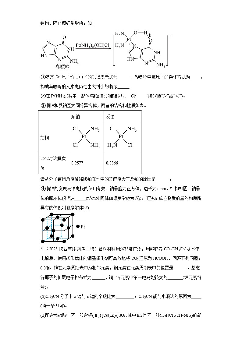 陕西高考化学三年（2021-2023）模拟题汇编-24分子结构与性质第3页