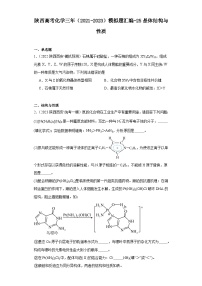 陕西高考化学三年（2021-2023）模拟题汇编-25晶体结构与性质