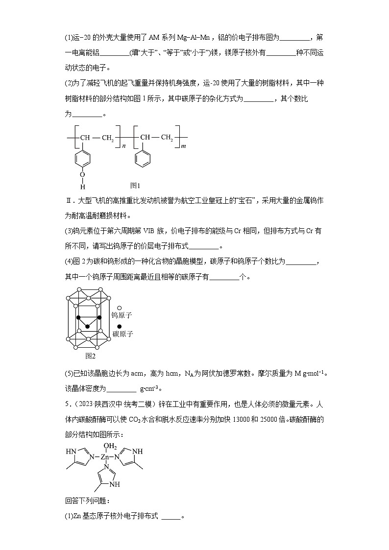 陕西高考化学三年（2021-2023）模拟题汇编-25晶体结构与性质03