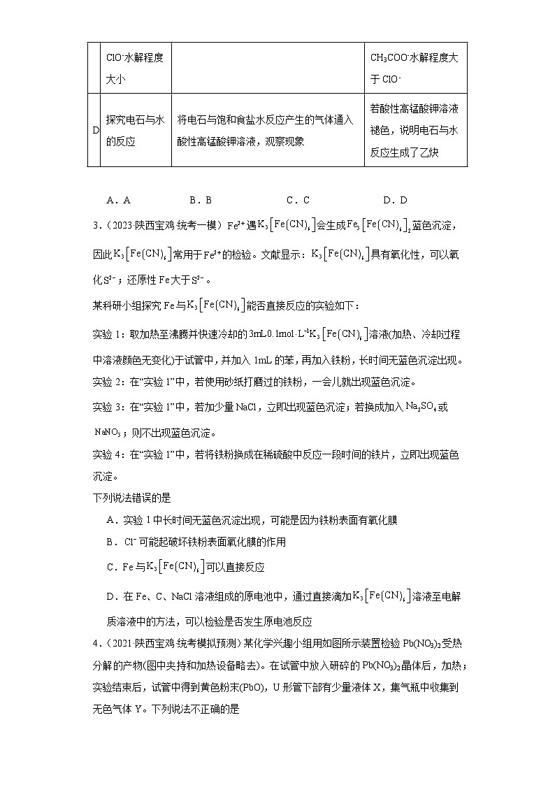 陕西高考化学三年（2021-2023）模拟题汇编-26化学实验基础第2页